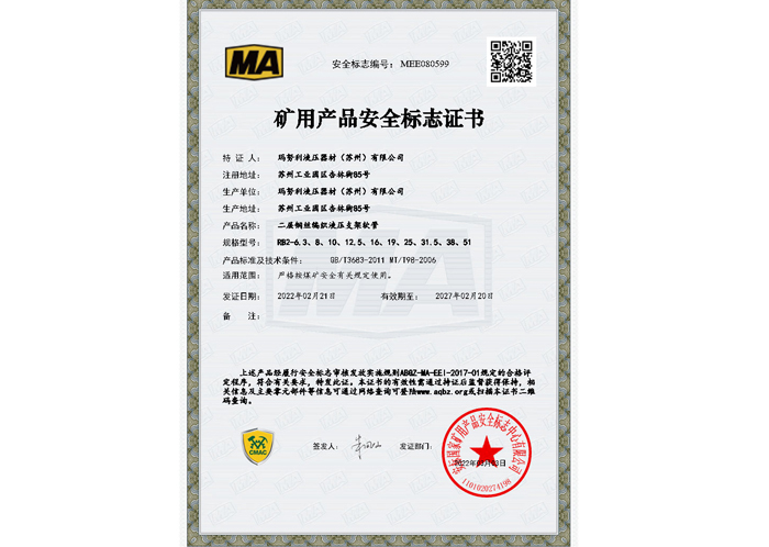 矿用产品安全标准证书