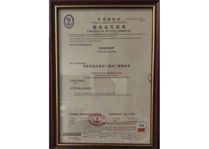 中国船级社型式认可证
