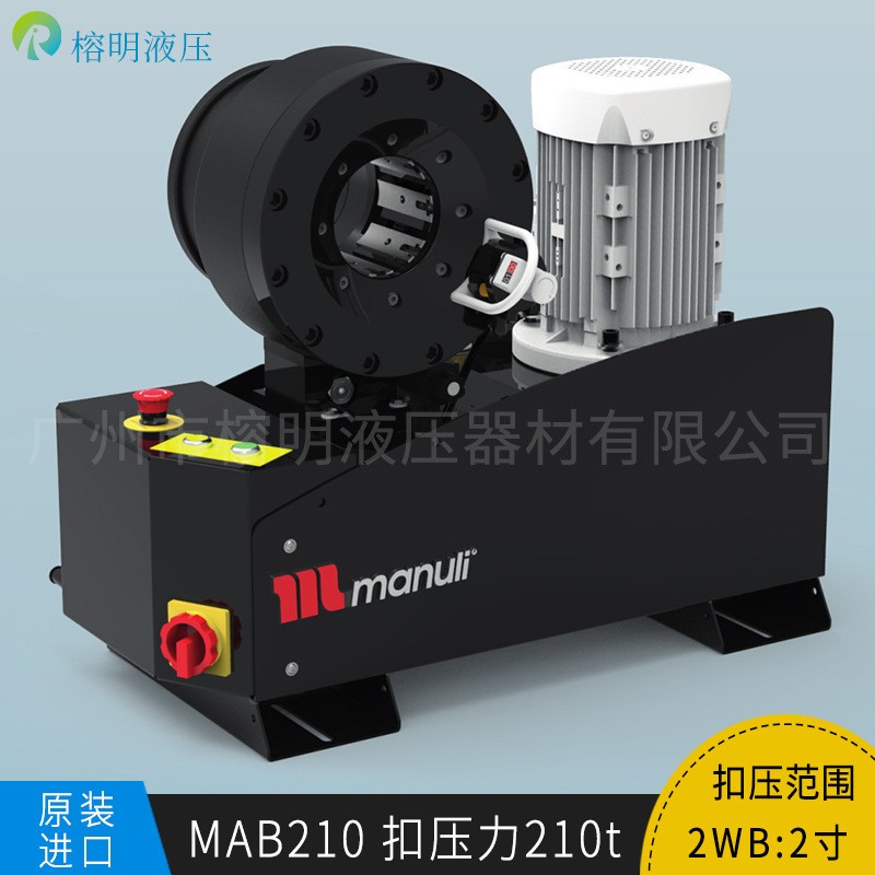 玛努利（MANULI）进口原装扣压机MAB210