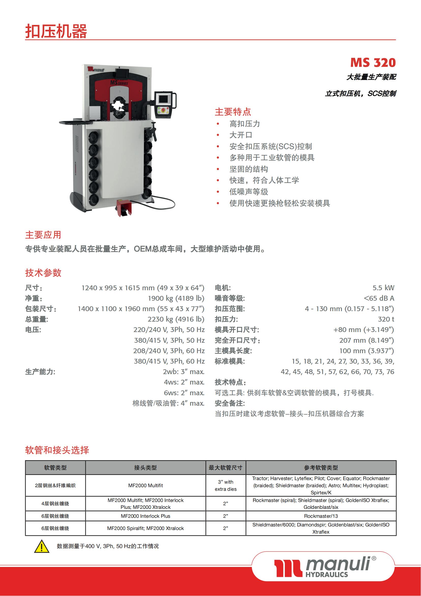 玛努利MS320_01.jpg