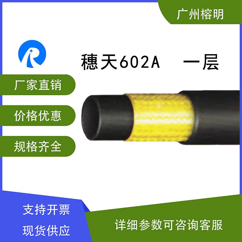 广州天河穗天602A一层编织胶管采煤与机械耐高温软管-中英版