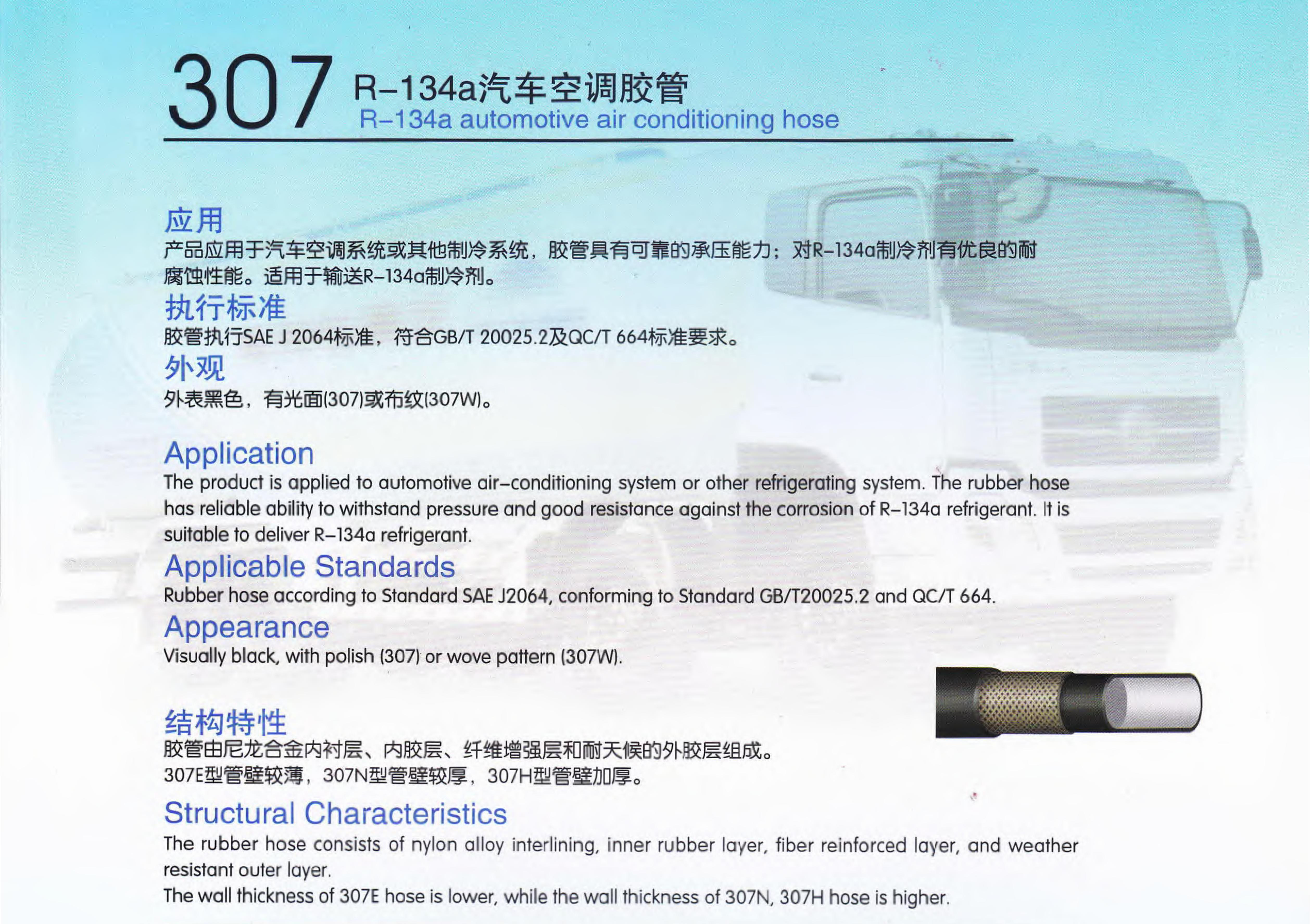 广州天河穗天307系列R-134a汽车空调胶管SAE J206