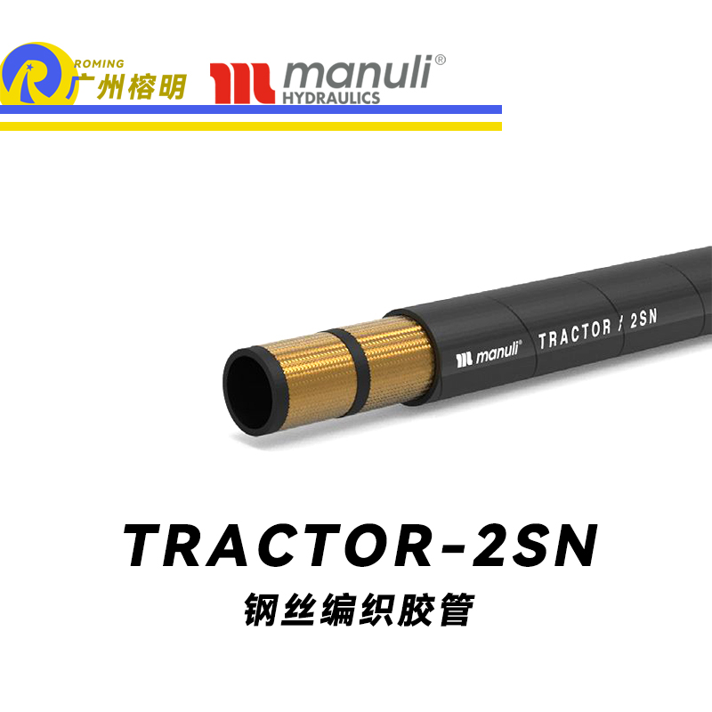 玛努利（Manuli）TRACTOR/2SN 中低压管路 矿物油管 EN853 耐油钢丝编织合成胶管 广州经销