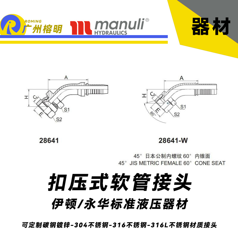 永华标准    扣压式接头 28641和28641-W 45°日本公制内螺纹 60°内锥面 管接头 JIS接头 锁母接头 国产接头 液压管接头 液压管件器材 JIS接头 公制接头 锥面密封面