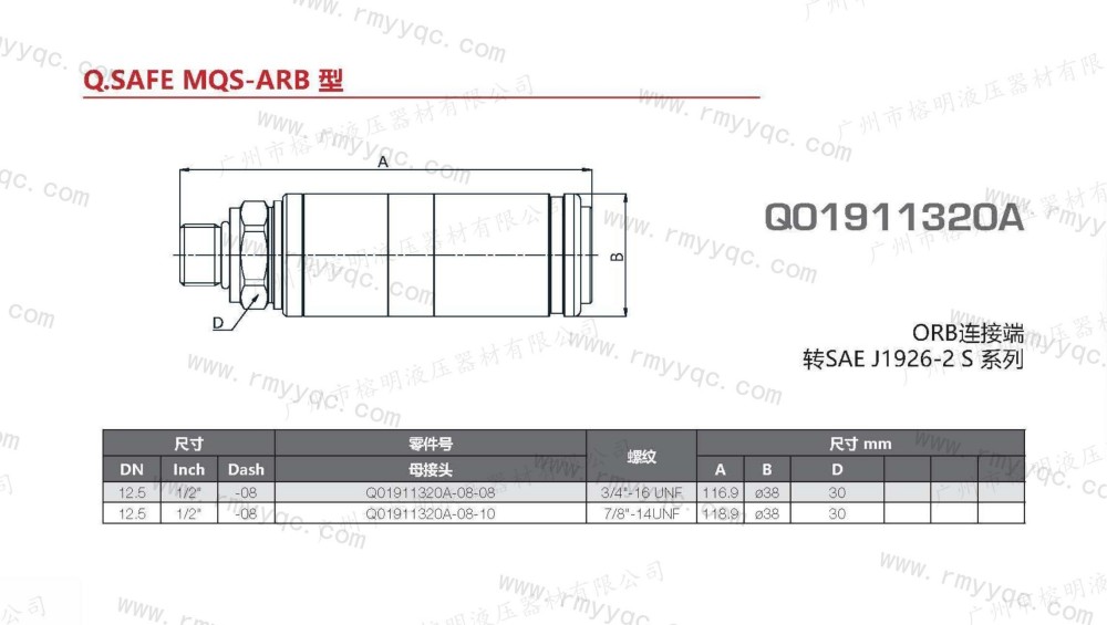 玛努利快速接头-17-MQS-ARB 推挽式母接头两部分均可在压力下连接- (5).jpg