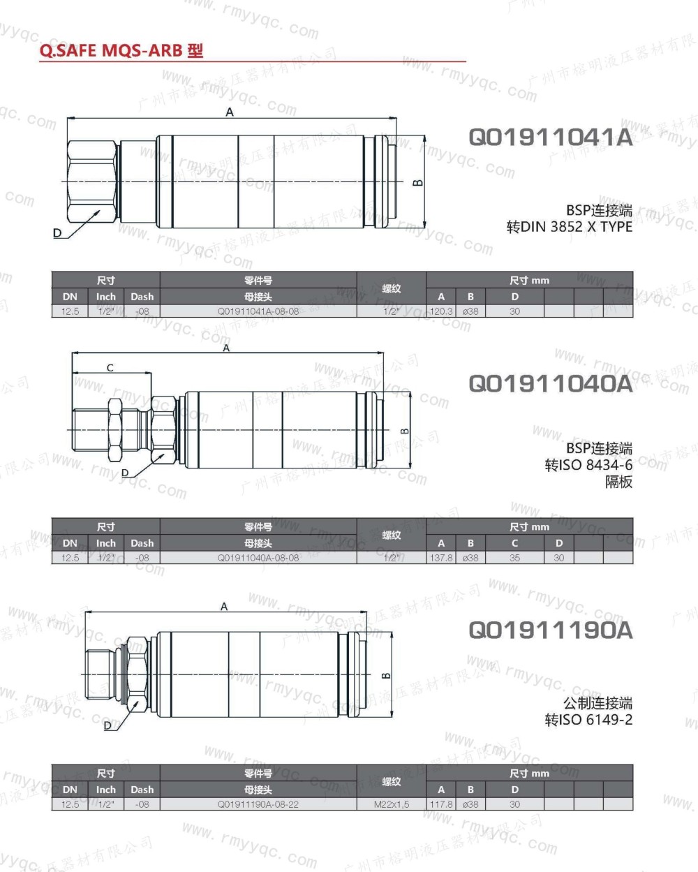 玛努利快速接头-17-MQS-ARB 推挽式母接头两部分均可在压力下连接- (2).jpg