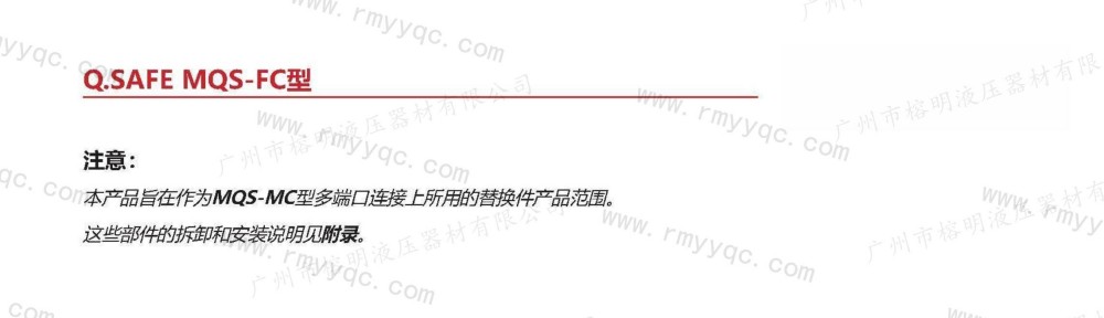 玛努利快速接头-25-MQS-FC 平面型用于多路同步连接模块- (2).jpg